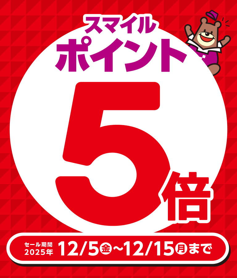 1205号5倍ポイントセール（12/04(木)～12/15(月)）