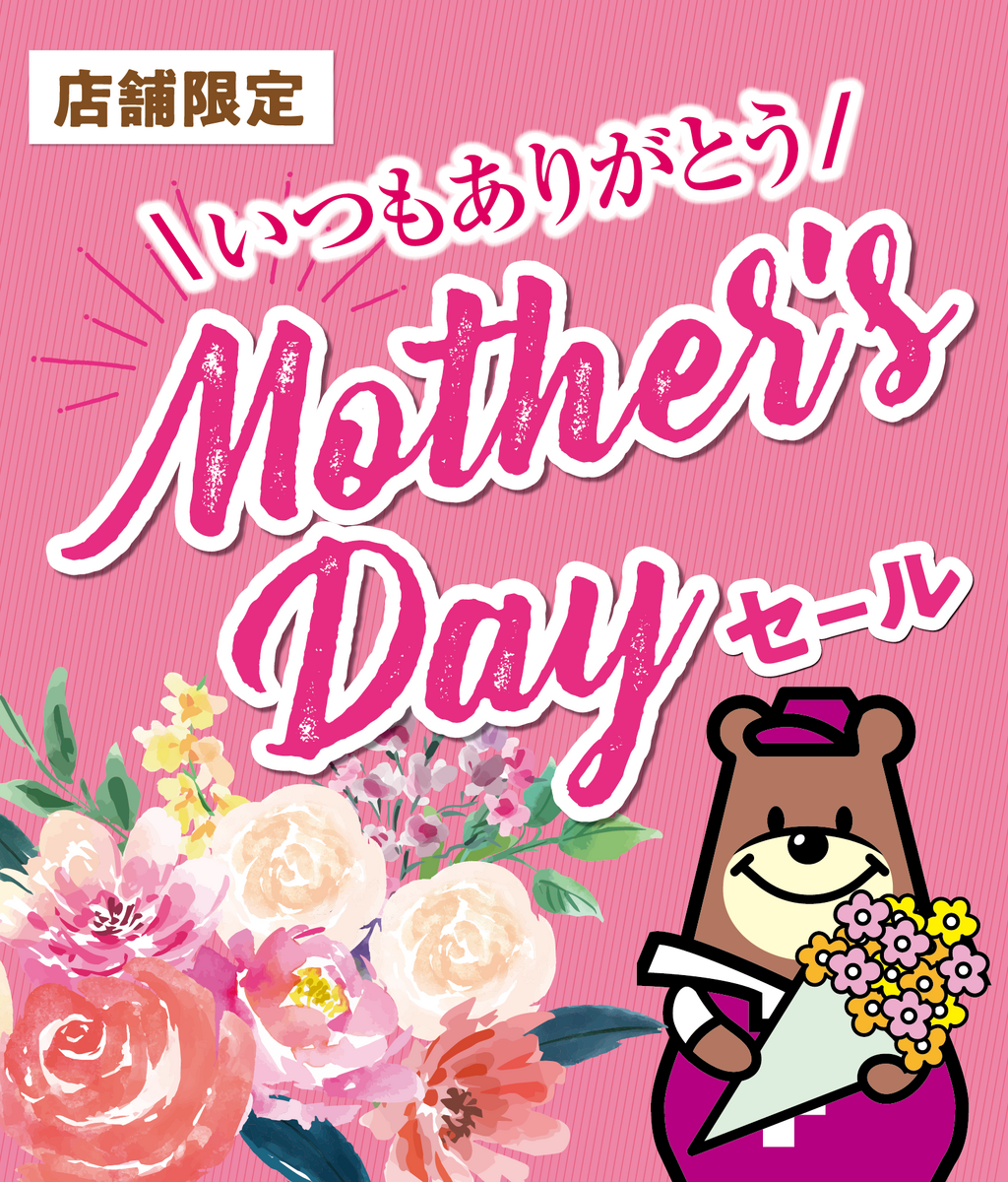 0507号母の日5倍ポイントセール