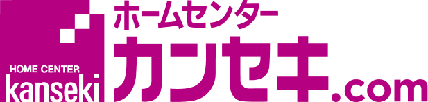 ホームセンター カンセキ